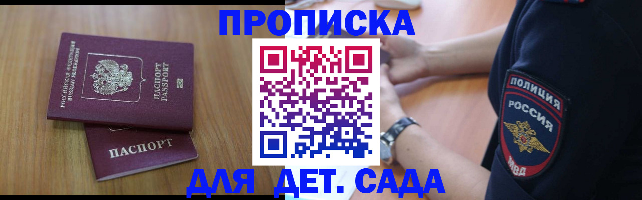 временная регистрация для школы в Каргате